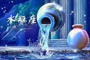 让水瓶座迷恋的星座 水瓶座对哪个星座最着迷