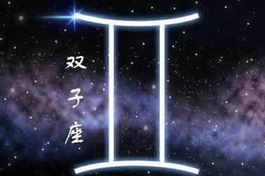 5月29日是什么星座