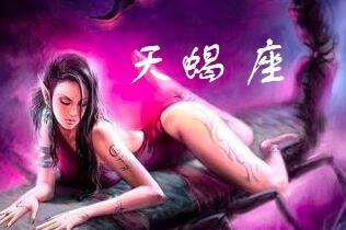 天蝎女什么时候最迷人 天蝎座女生最迷人的时刻