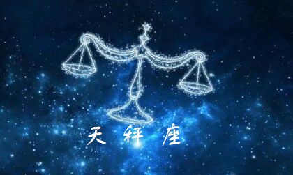 天秤座和什么星座不合