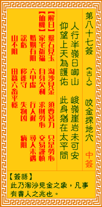 观音灵签87签解签 观音灵签第87签在线解签